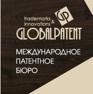ГлобалПатент патентное бюро - Город Калининград gp_new.png